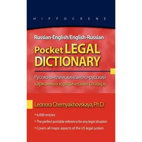Russian-English/English-Russian Pocket Legal Dictionary