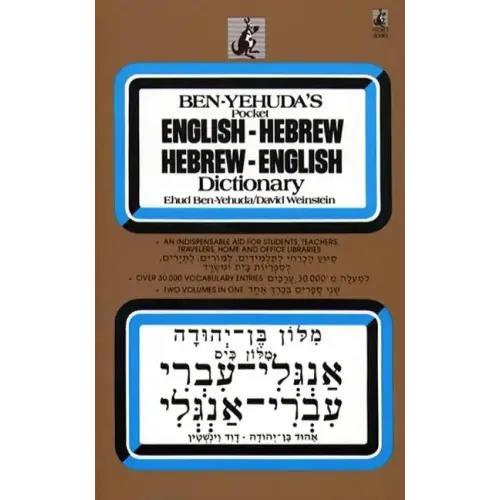 Hebrew/English Dictionary