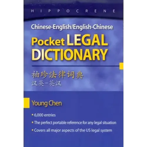 Chinese-English/English-Chinese Pocket Legal Dictionary