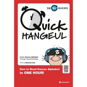 Quick HANGEUL: How to Read Korean Alphabet in ONE HOUR! - Paperback