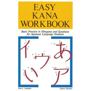 Easy Kana Workbook: Basic Practice in Hiragana and Katakana for Japanese Language Students - Paperback
