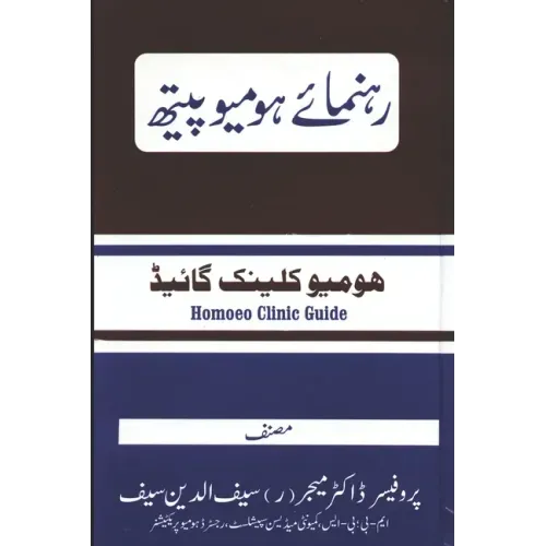 Rahnuma e Homoeopath: A Complete Homoeopathic Clinic Guide in Urdu Language