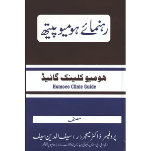 Rahnuma e Homoeopath: A Complete Homoeopathic Clinic Guide in Urdu Language - Paperback