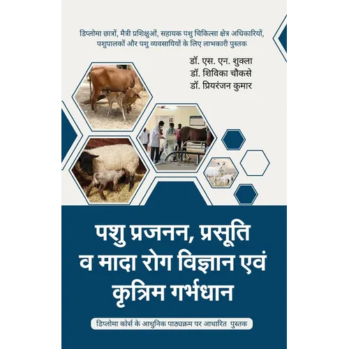 Pashu Prajann, Prasuti Mada Rog Vigyan evm Kritrim Garbhadhan